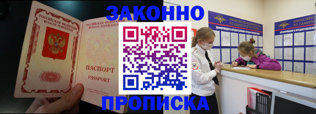 временная регистрация адрес в Десногорске