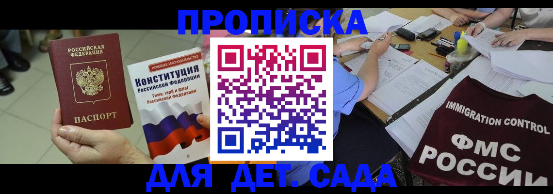 временная регистрация законно в Десногорске