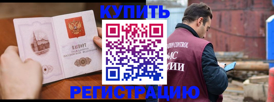 временная регистрация надежно в Десногорске