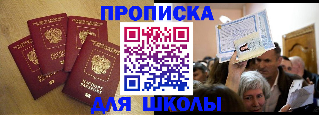 прописка в квартире в Десногорске