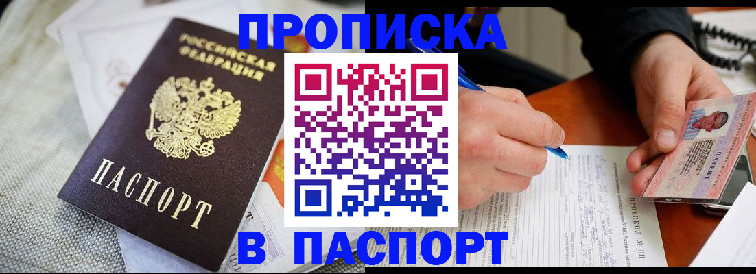 прописка для школы в Десногорске